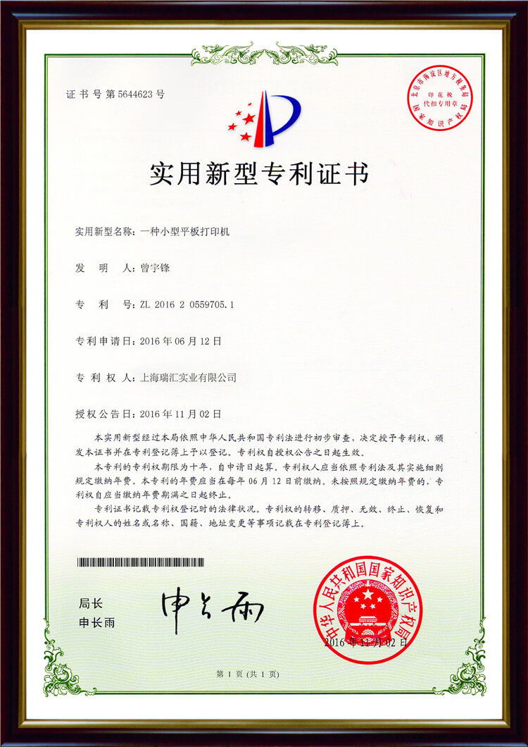5-Certificat de brevet de model de utilitate pentru imprimantă UV mică